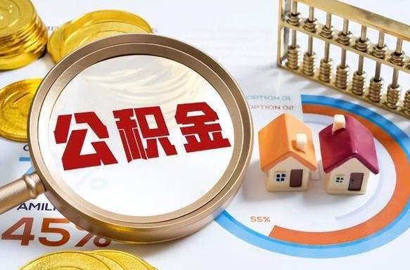 老河口商业性住房可以提取公积金吗（商业房可以提取住房公积金吗）